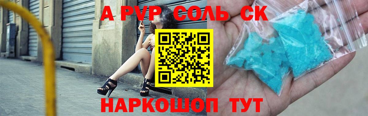 Шелехов  Alfa_PVP мука  Вход с VPN  А ПВП СК КРИС  A PVP кристаллы 