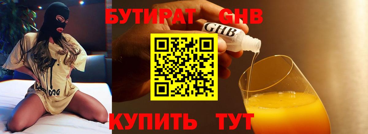 БУТИРАТ вода  Бутират  Шелехов  Вход с VPN 