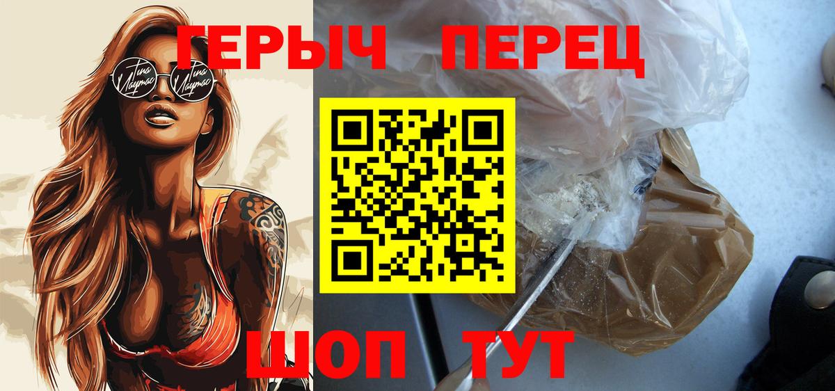 ГЕРОИН  Героин хмурый  Вход с VPN  Шелехов 