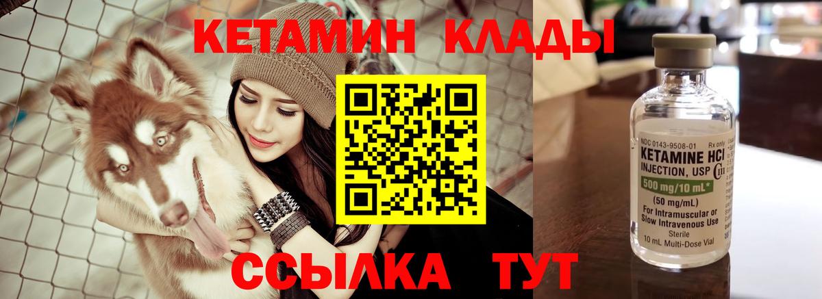 Кетамин ketamine Шелехов