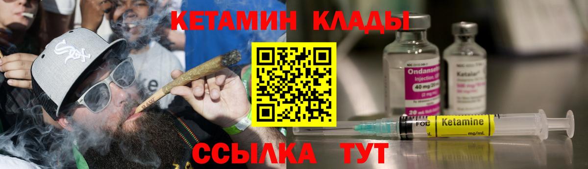 Шелехов  КЕТАМИН VHQ  Вход с VPN 