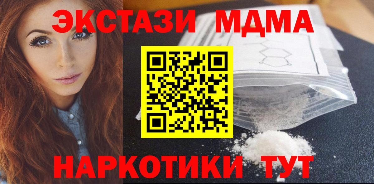 МДМА кристаллы Шелехов