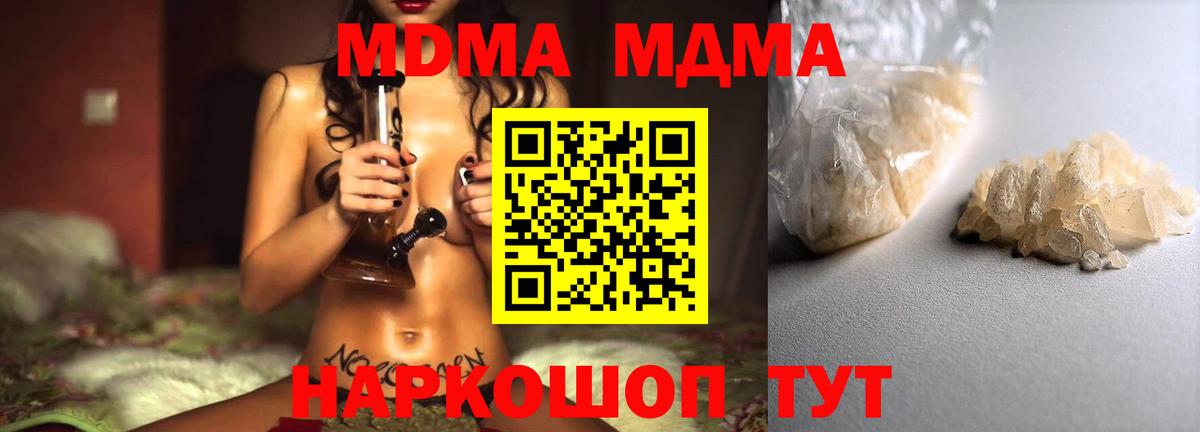 MDMA crystal  МДМА VHQ  MDMA  Вход с VPN  Шелехов 