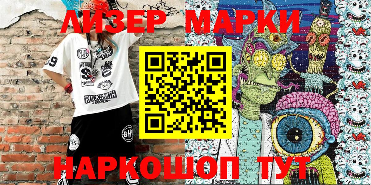 Марки NBOMe 1,8мг Шелехов