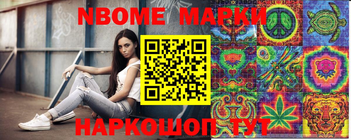 Марки 25I-NBOMe 1,5мг  Марки NBOMe  цена   Вход с VPN  Шелехов 